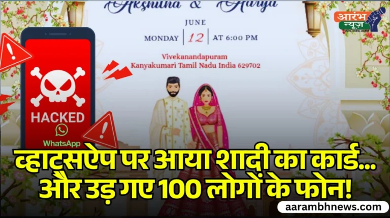 WhatsApp wedding card scam