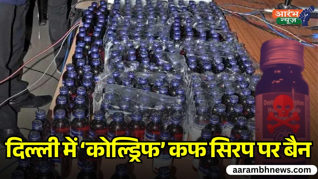 cough syrup for kids ban