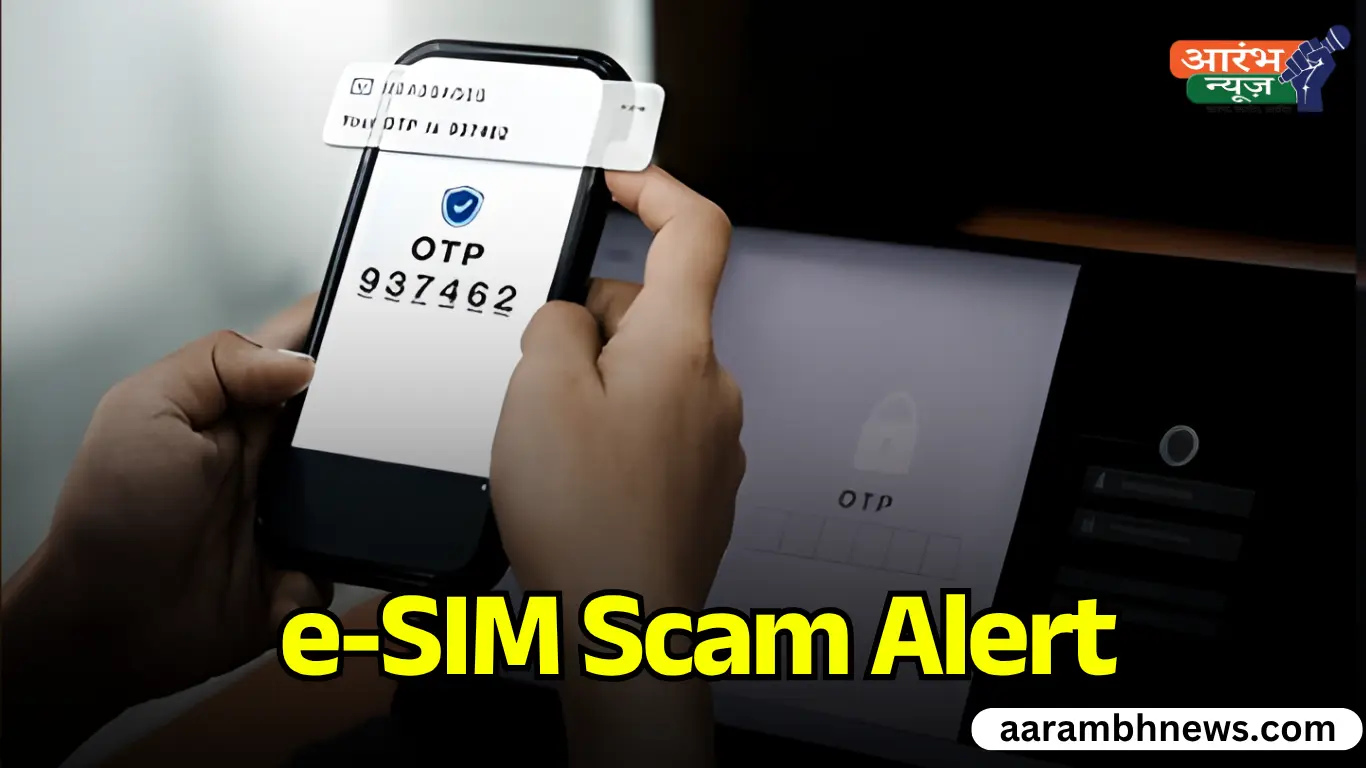 e-SIM Upgrade Scam: कैसे एक फोन कॉल से डॉक्टर के खाते से उड़ गए 11 लाख रुपये? जानिए पूरी सच्चाई और बचाव के उपाय 12 e-SIM Upgrade Scam कैसे एक फोन कॉल से डॉक्टर के खाते से उड़ गए 11 लाख रुपये जानिए पूरी सच्चाई और बचाव के उपाय