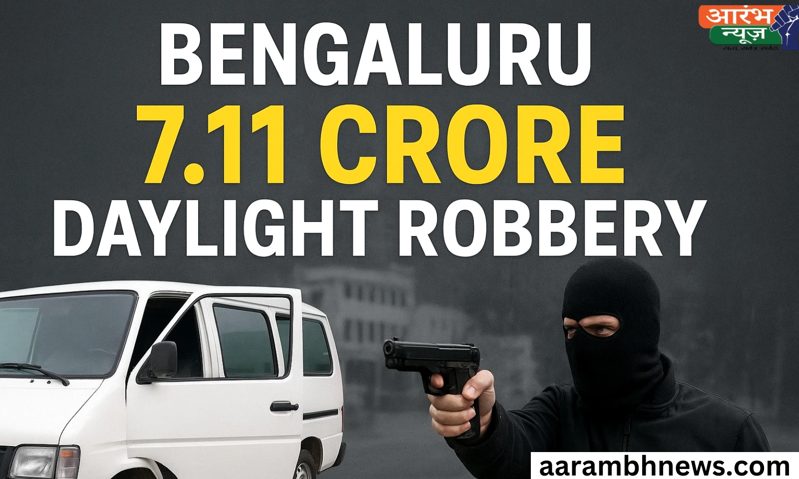 Bengaluru ATM cash van robbery