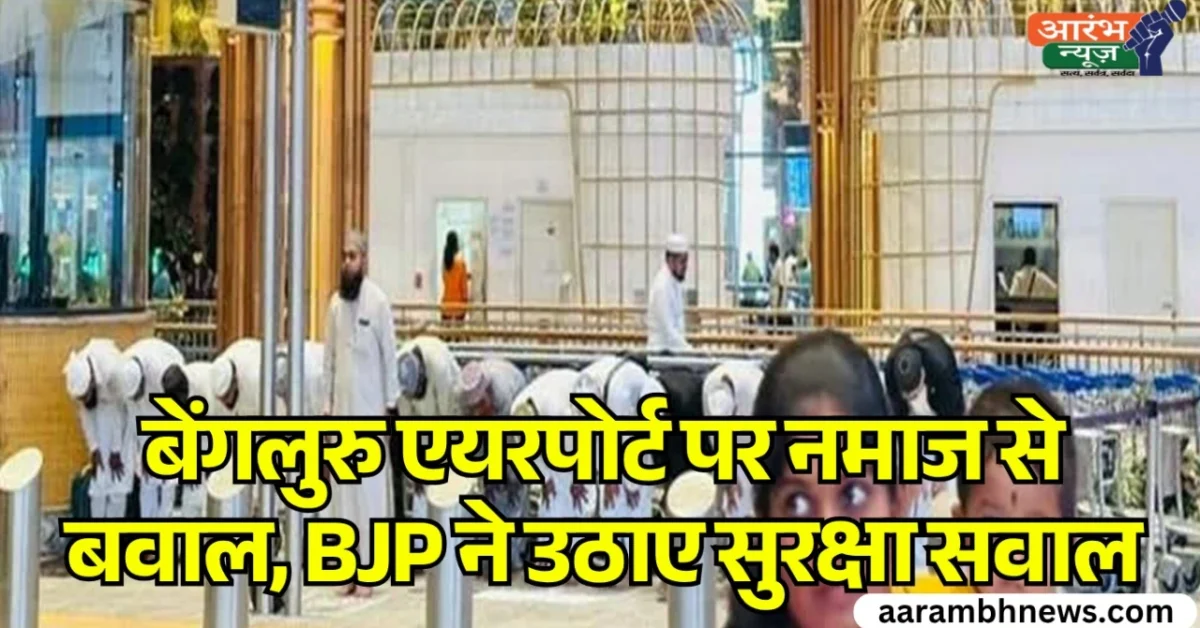 Bengaluru Airport Namaz