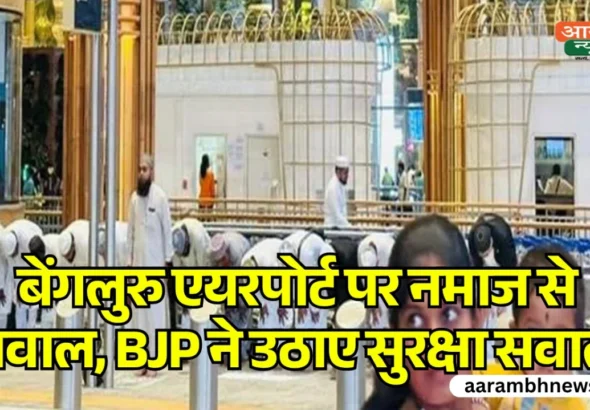 Bengaluru Airport Namaz