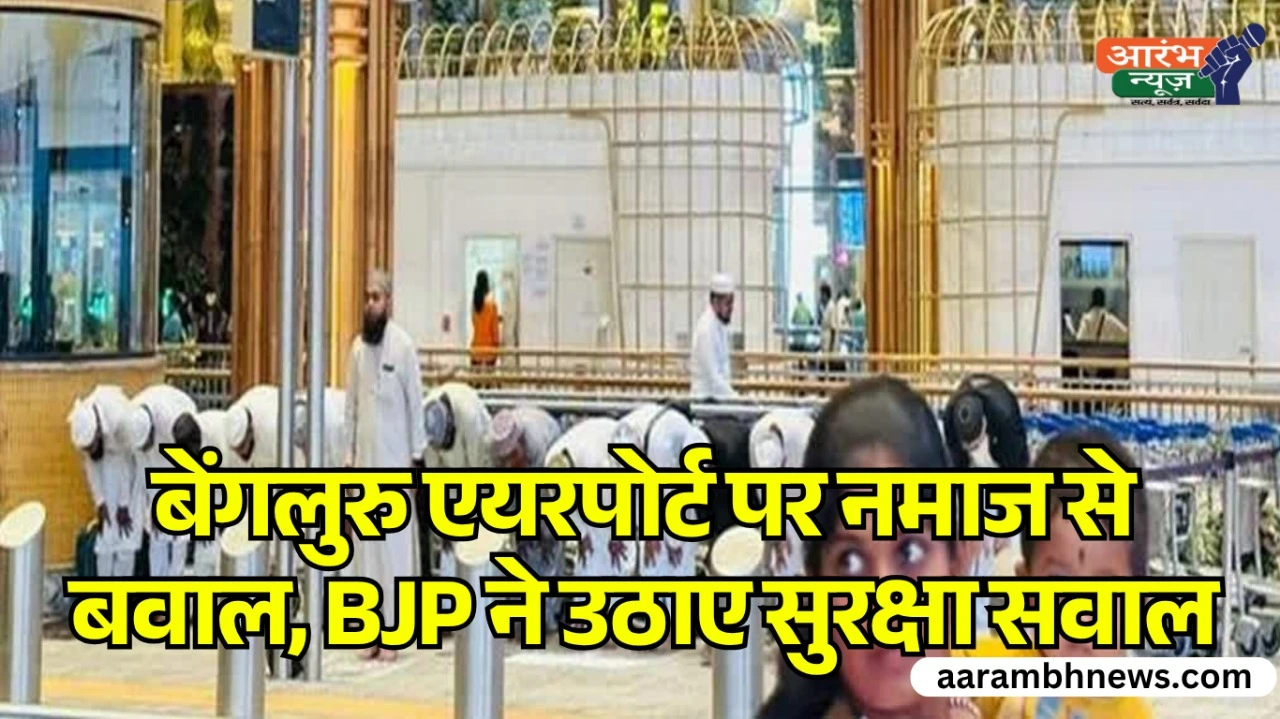 Bengaluru Airport Namaz