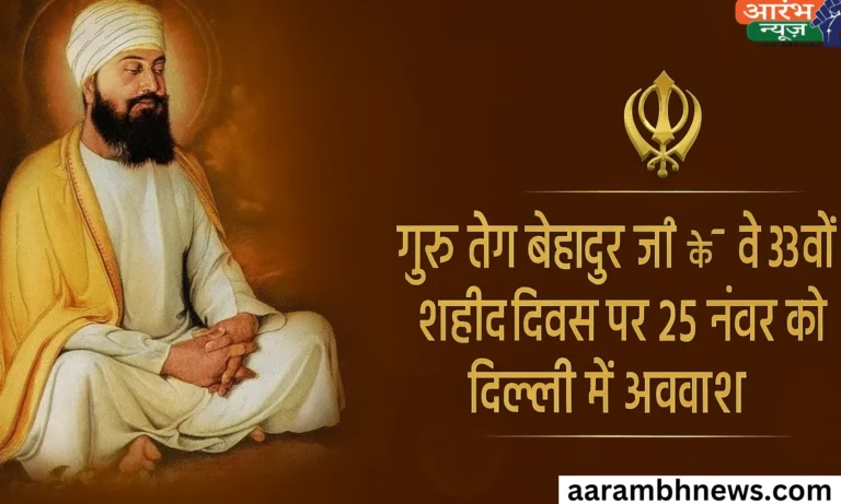 Guru Tegh Bahadur Shahidi Diwas