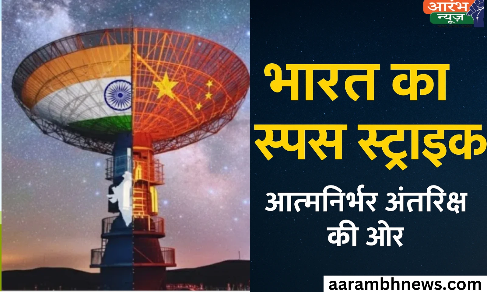 Indian Space Policy