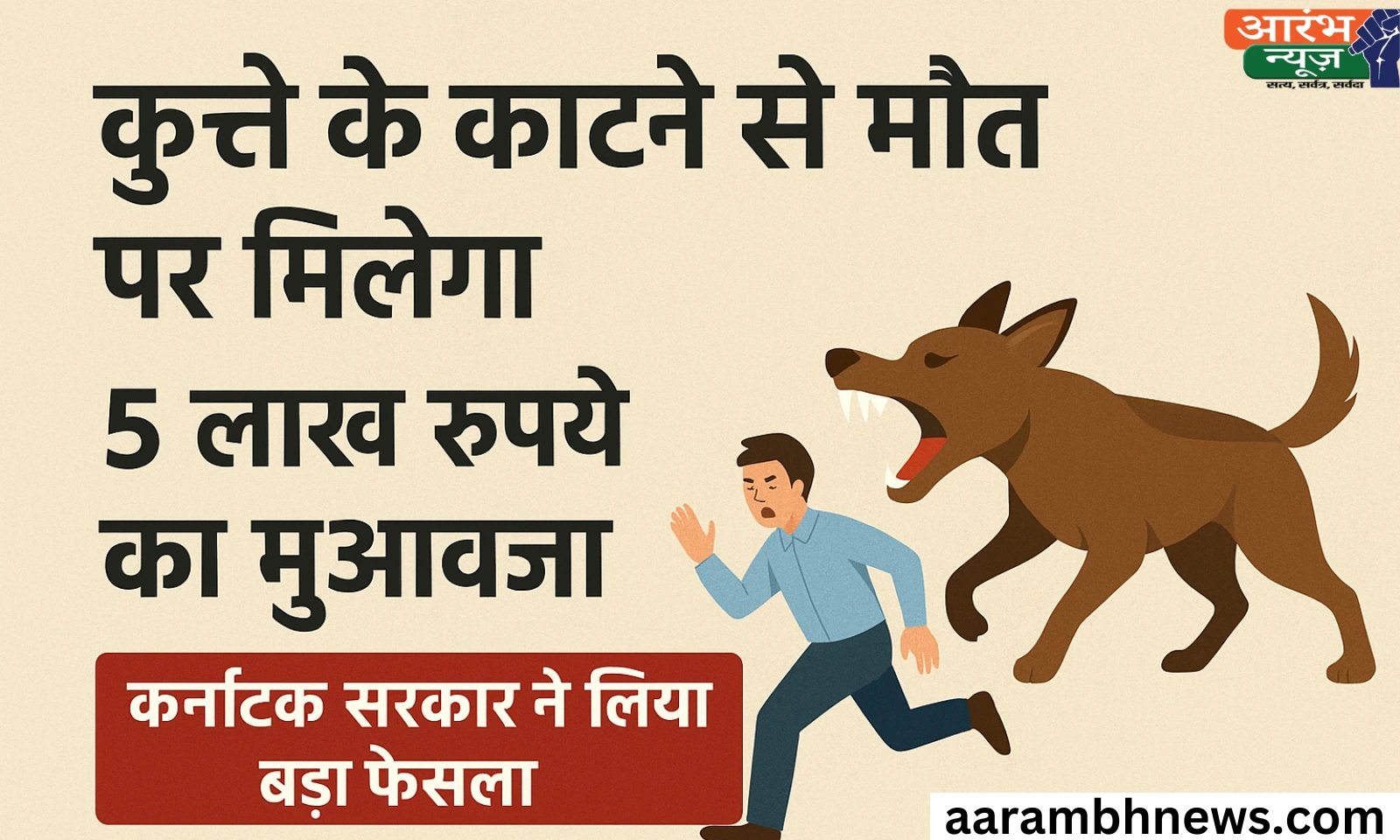 Karnataka stray dog policy