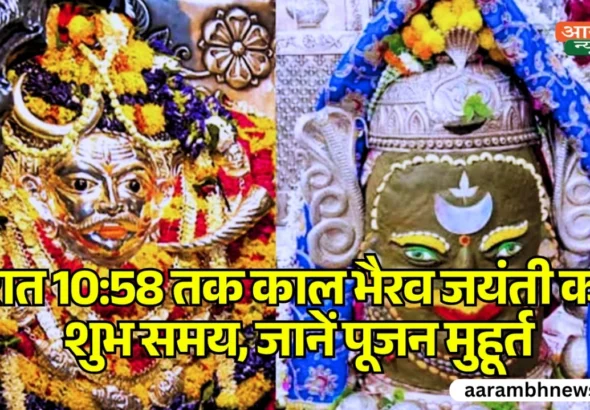 Kaal Bhairav Jayanti