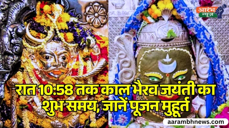 Kaal Bhairav Jayanti