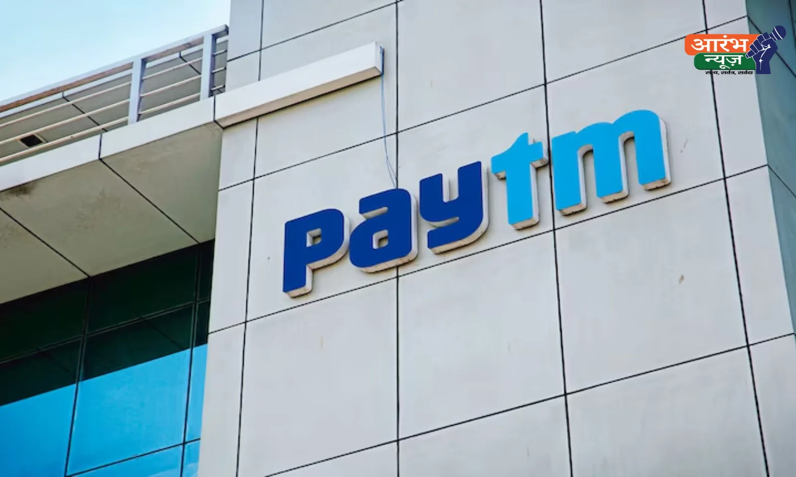 Paytm Offline Merchant Payment Business Transfer to PPSL: पेटीएम ने ऑफलाइन मर्चेंट पेमेंट बिजनेस को PPSL में ट्रांसफर किया, RBI Approval के बाद बड़ा कदम