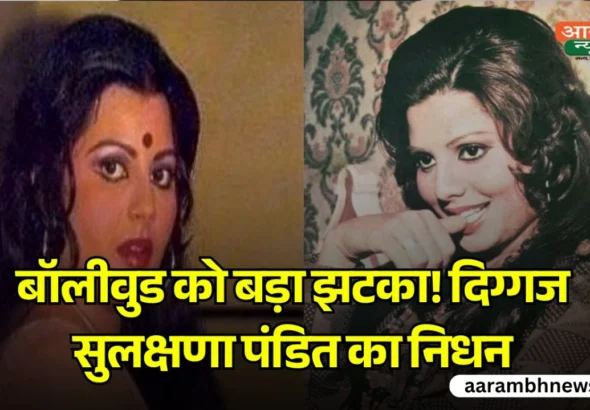 Sulakshana Pandit death