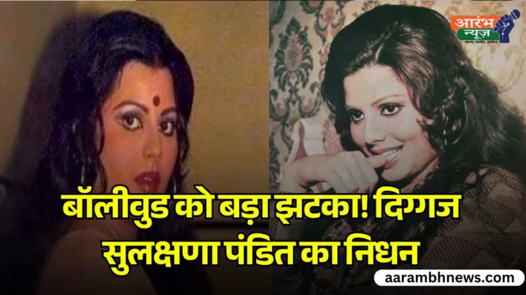 Sulakshana Pandit death