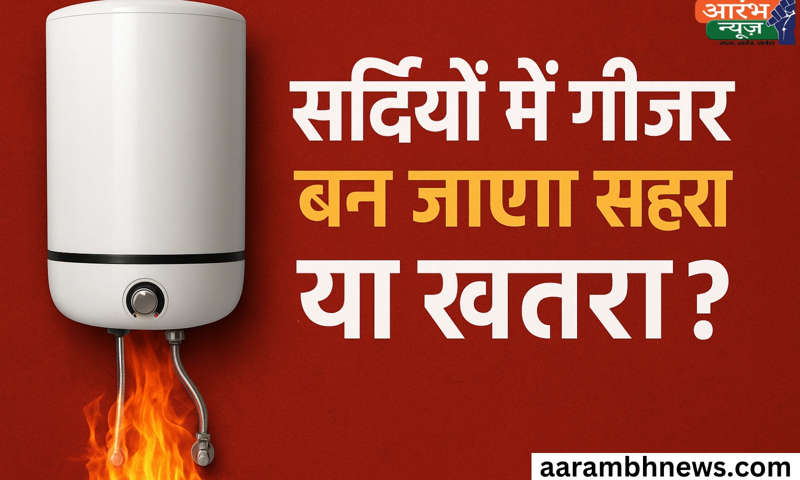 Water heater precautions