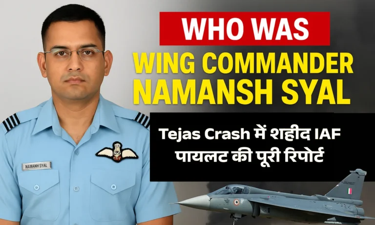 Wing Commander Namansh Syal कौन थे? दुबई एयर शो में Tejas Crash में शहीद IAF पायलट की पूरी रिपोर्ट