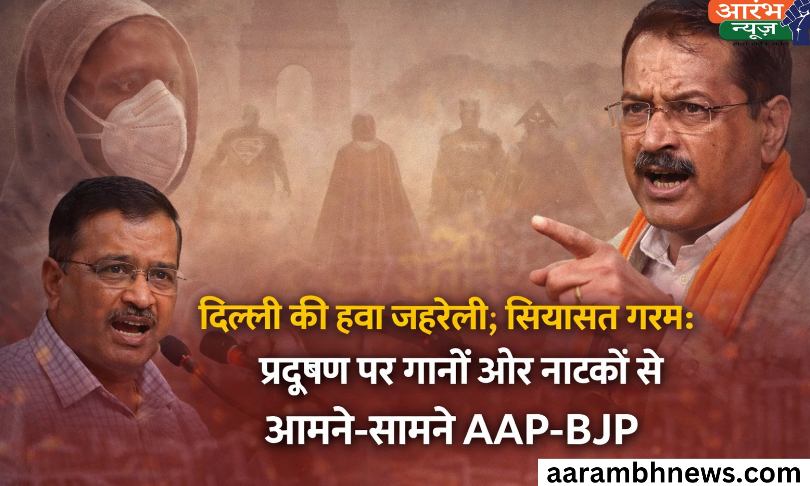 AAP vs BJP on Pollution