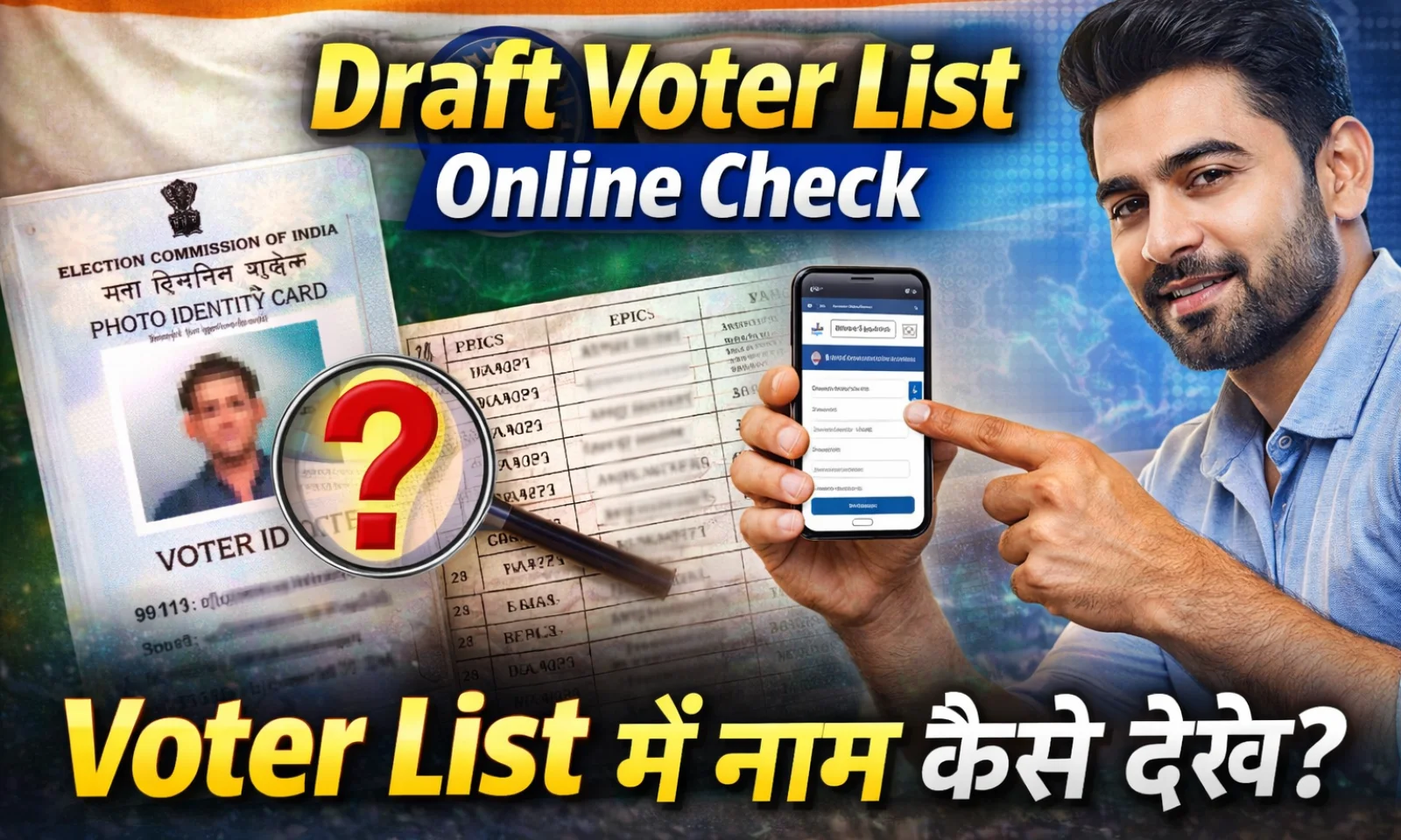Draft Voter List Online Check: घर बैठे कैसे देखें Voter List में अपना नाम, नाम न हो तो क्या करें?