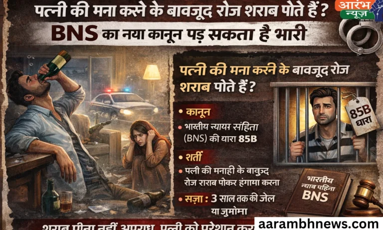 Drunk Husband Law India