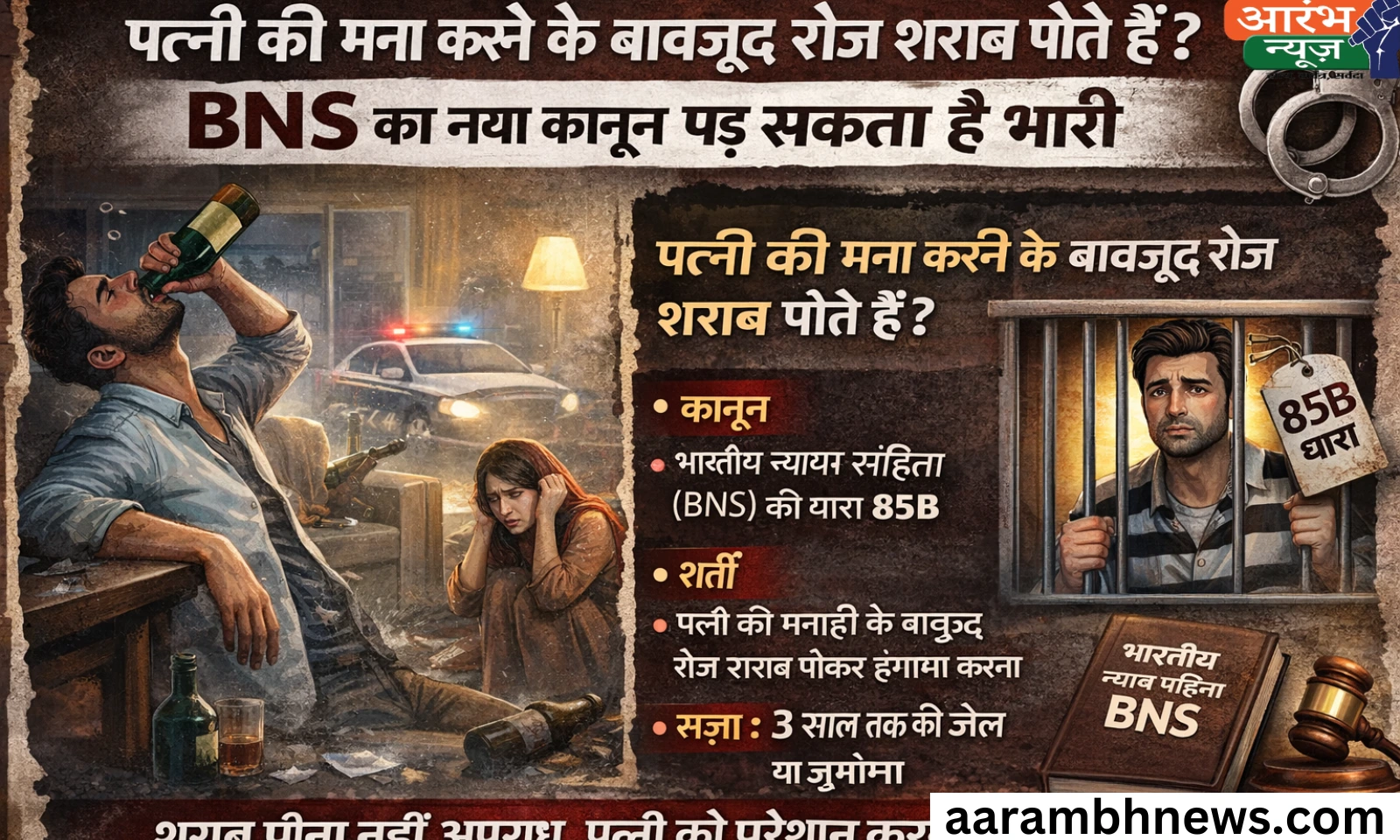 Drunk Husband Law India