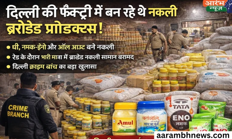 Delhi fake ghee racket