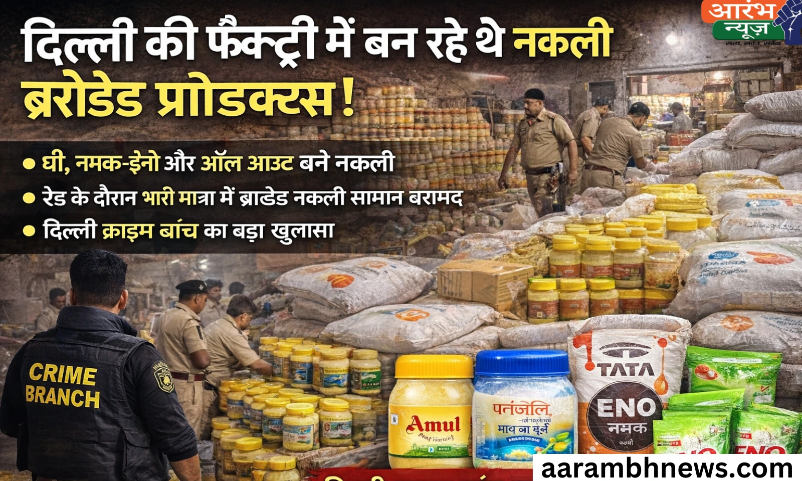 Delhi fake ghee racket