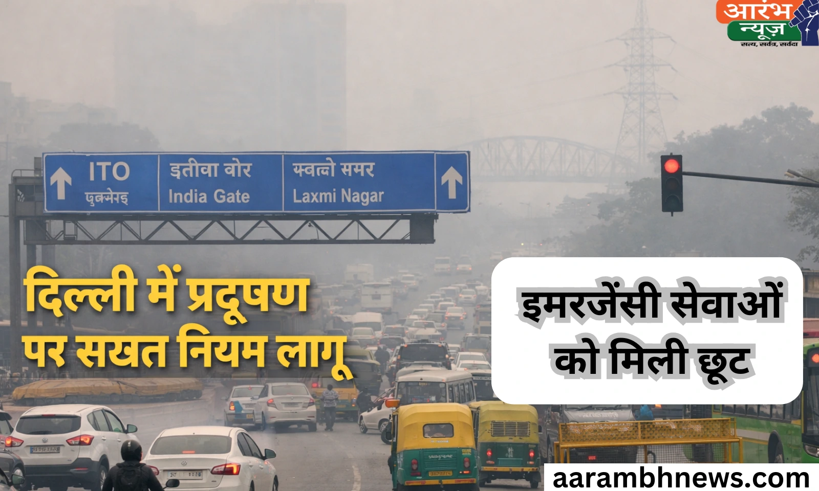 Delhi pollution new rules