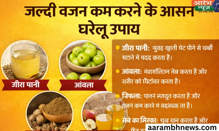 How to lose weight fast naturally: वजन घटाना है तो भूखे न रहें, सही डाइट, सही समझ और सेहतमंद तरीके 8 How to lose weight fast naturally