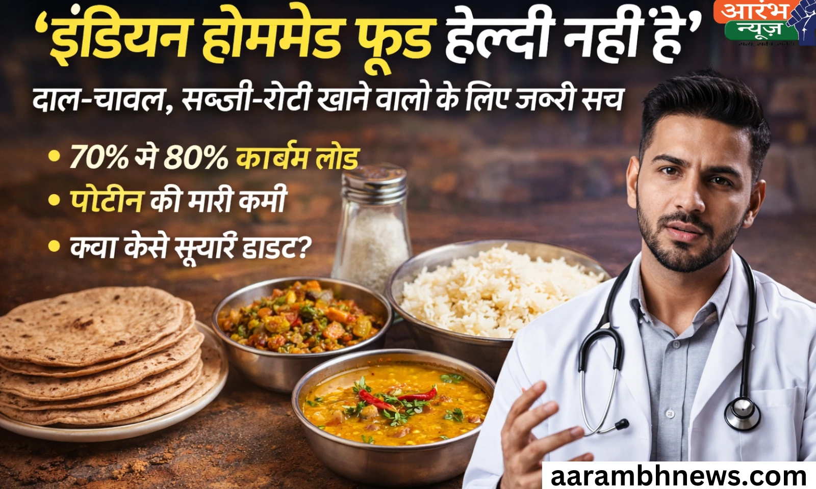 Indian food side effects