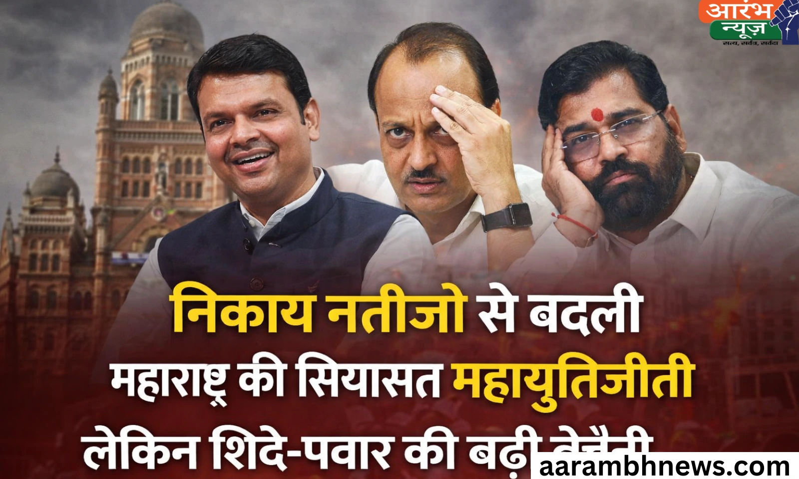 Maharashtra Municipal Election