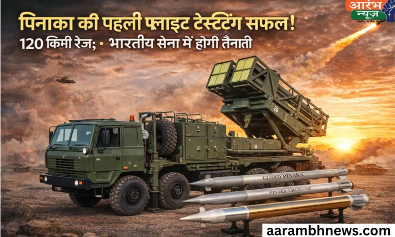 Pinaka Rocket Test: पिनाका की उड़ान ने बढ़ाया भारत का सैन्य आत्मविश्वास, 120 किमी रेंज वाला गाइडेड रॉकेट सफल 14 Pinaka Rocket Test