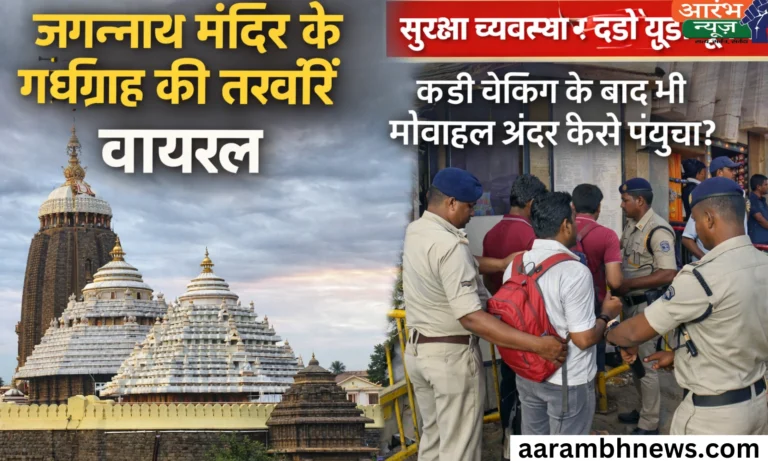 Puri Jagannath Temple photo leak