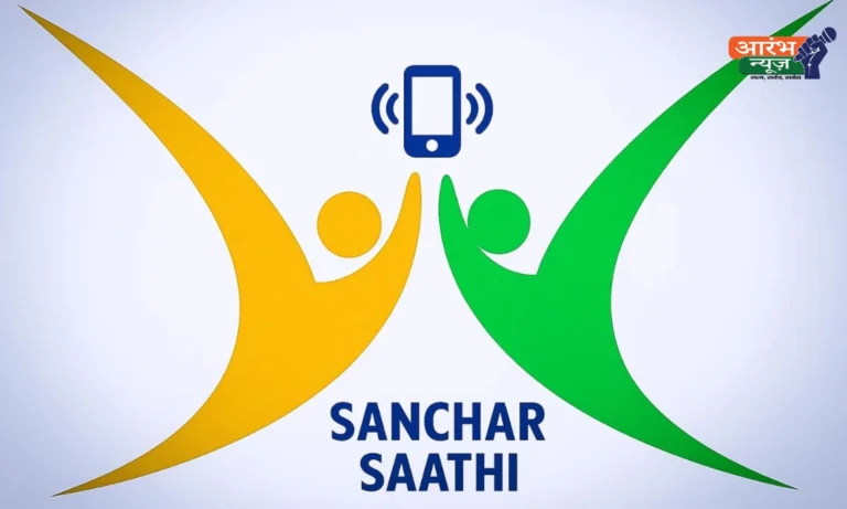 Sanchar Saathi