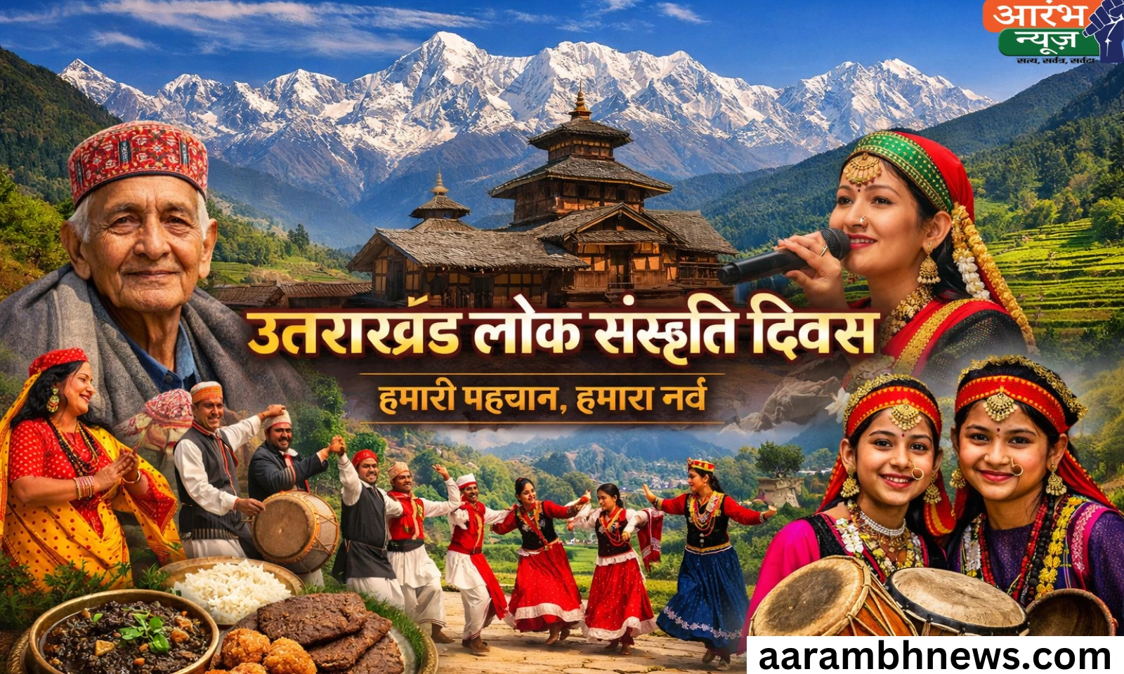 Uttarakhand Lok Sanskriti Diwas