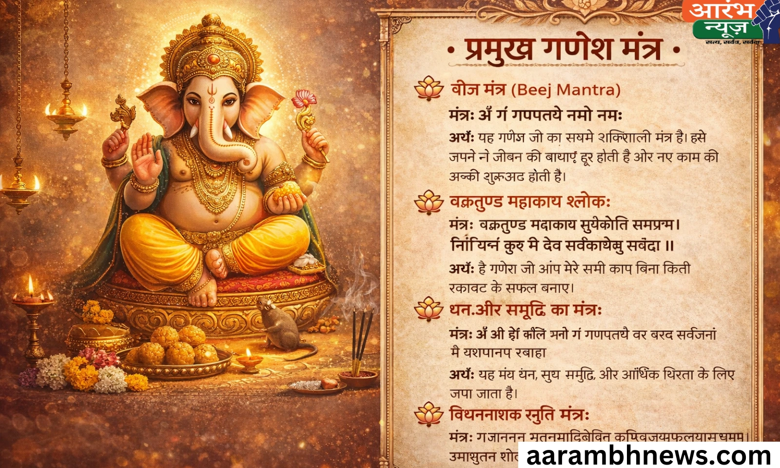 Vinayaka Chaturthi 2025