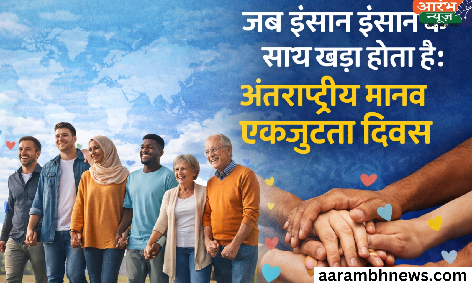 International Human Solidarity Day