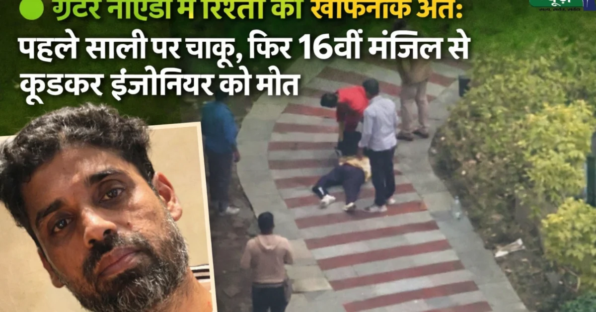 Greater Noida Suicide Case