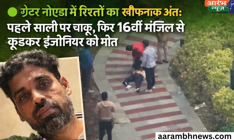Greater Noida Suicide Case