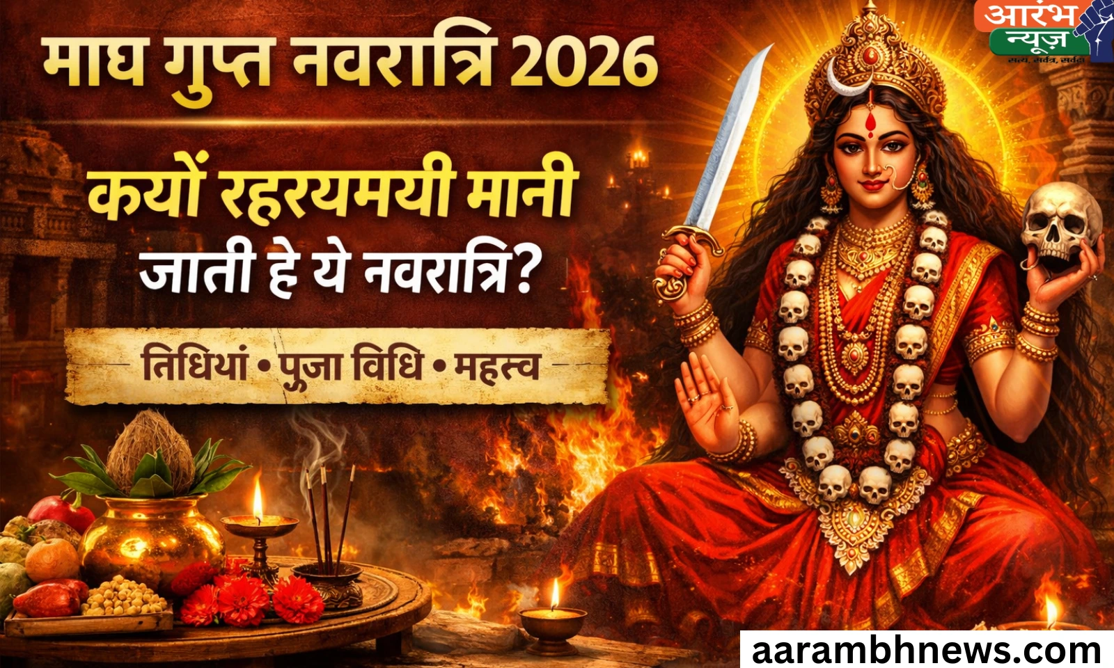 Gupt Navratri January 2026
