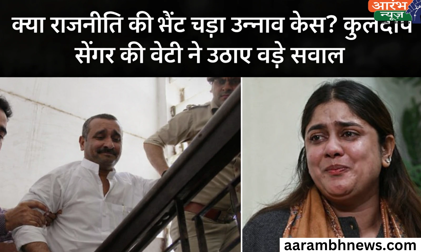 Kuldeep Singh Sengar daughter statement