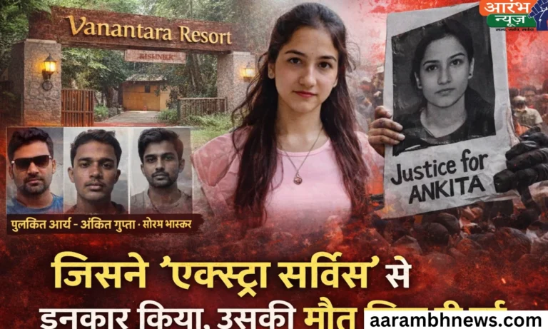Ankita Bhandari murder case