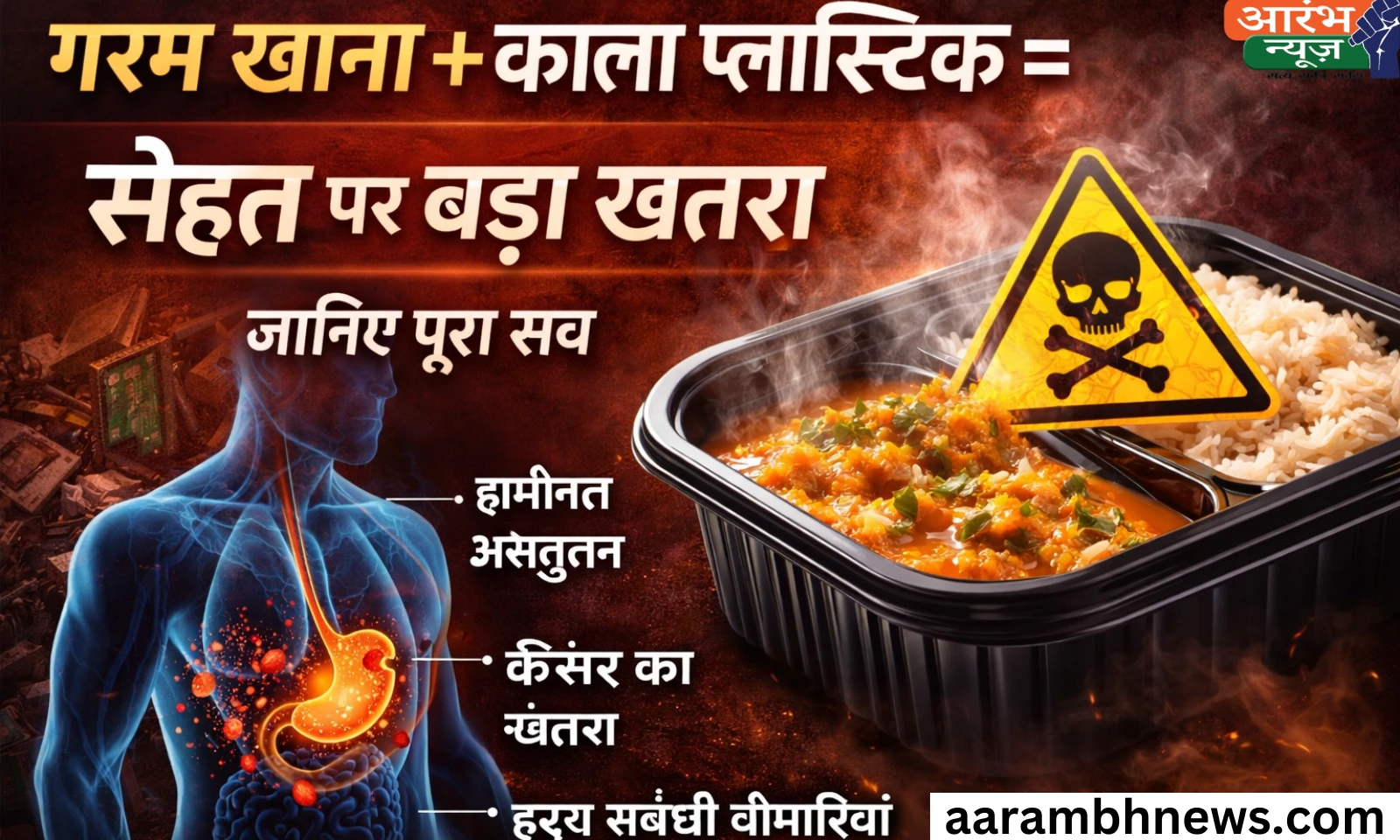 Black plastic health risks