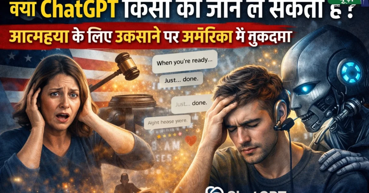 ChatGPT suicide allegation