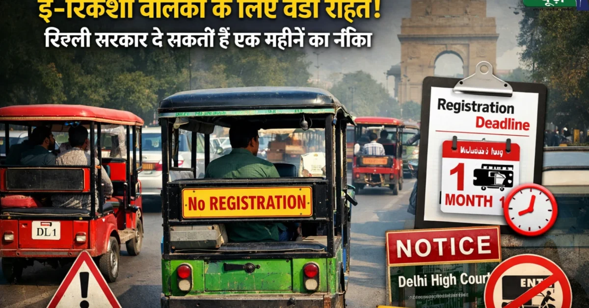 E-rickshaw rules in Delhi