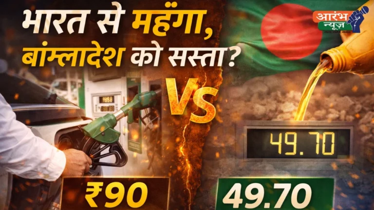 India Bangladesh Diesel Price Fact Check: क्या भारत अपने लोगों से महँगा और बांग्लादेश को सस्ता डीजल बेच रहा है?