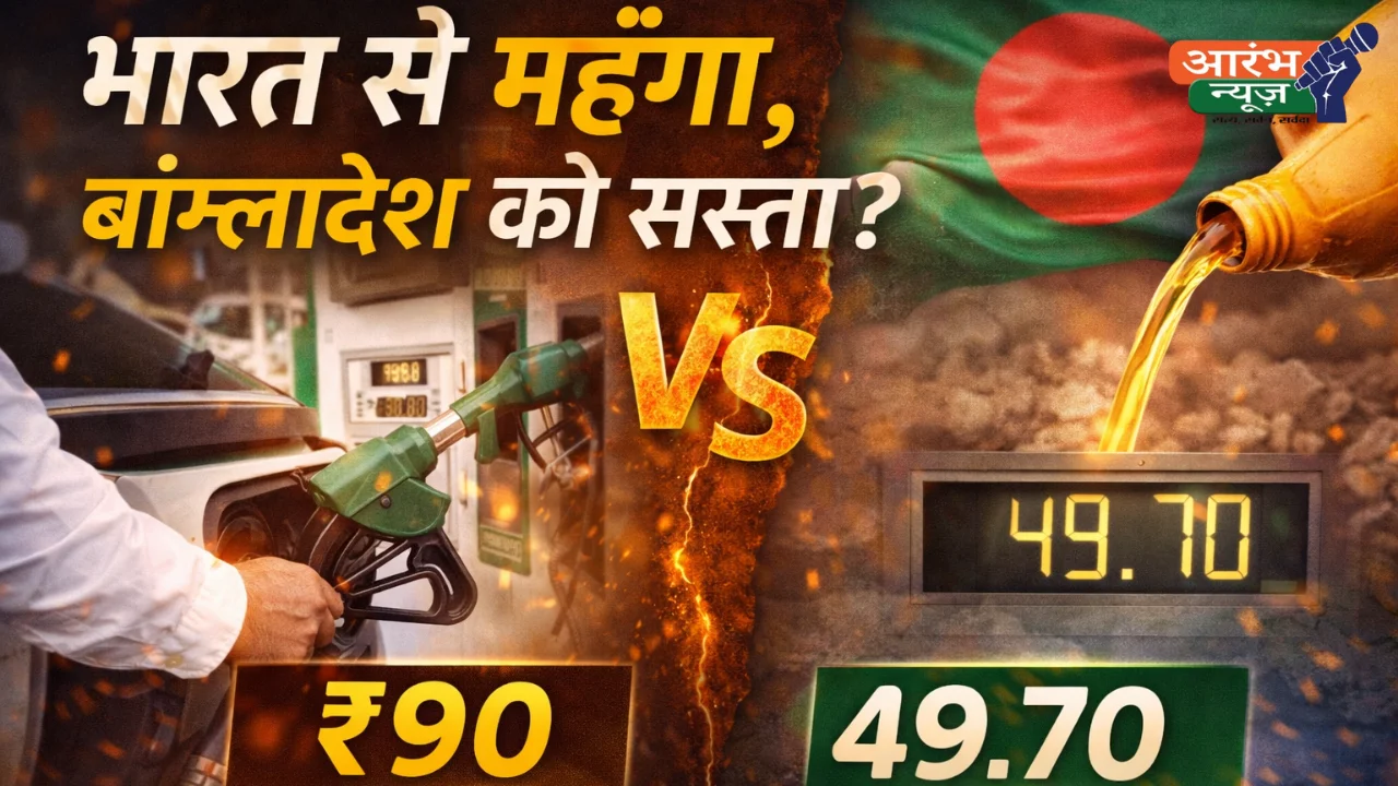 India Bangladesh Diesel Price Fact Check: क्या भारत अपने लोगों से महँगा और बांग्लादेश को सस्ता डीजल बेच रहा है?