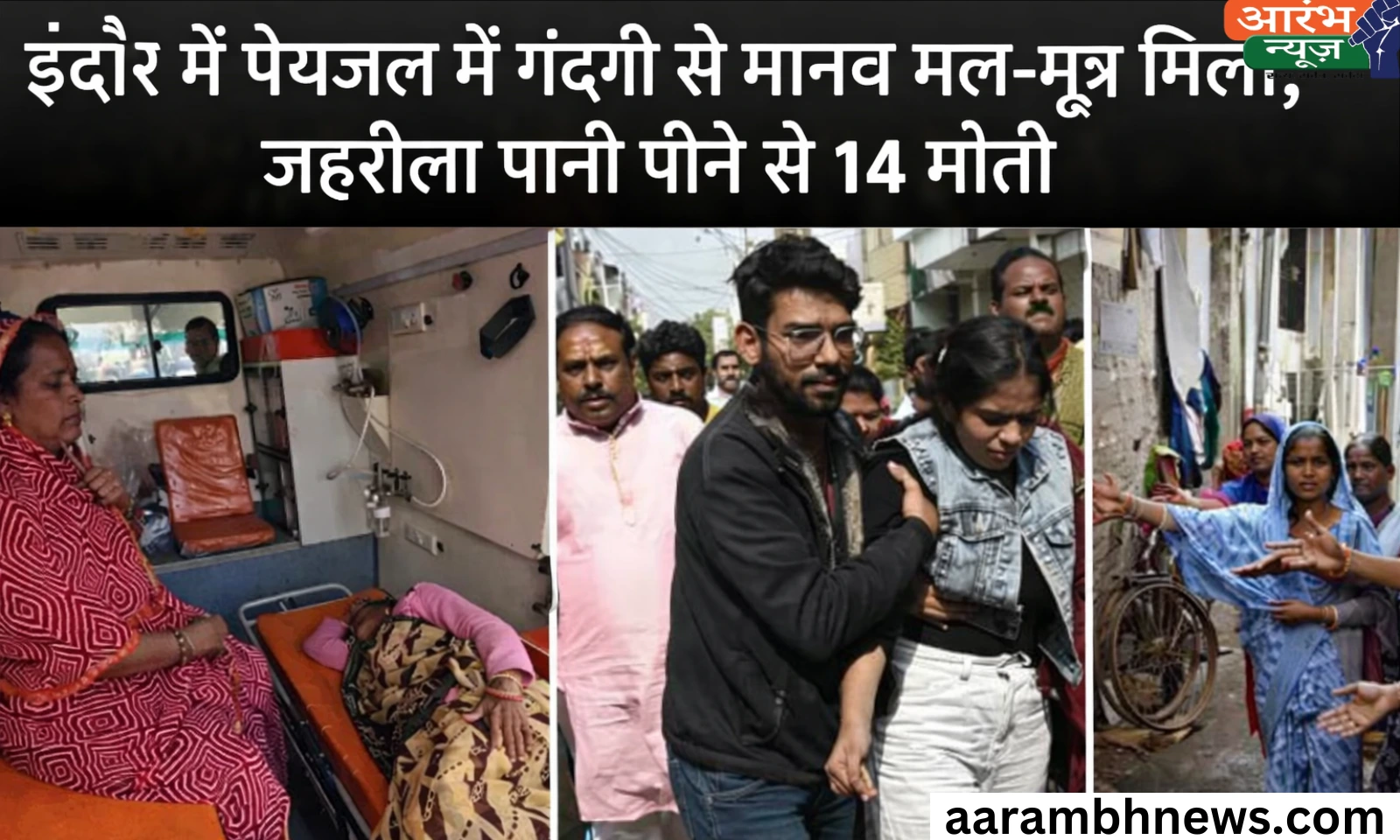 Indore drinking water tragedy