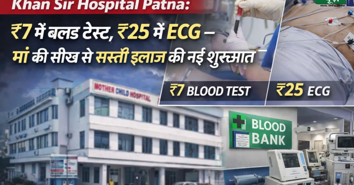 Khan Sir Hospital Patna
