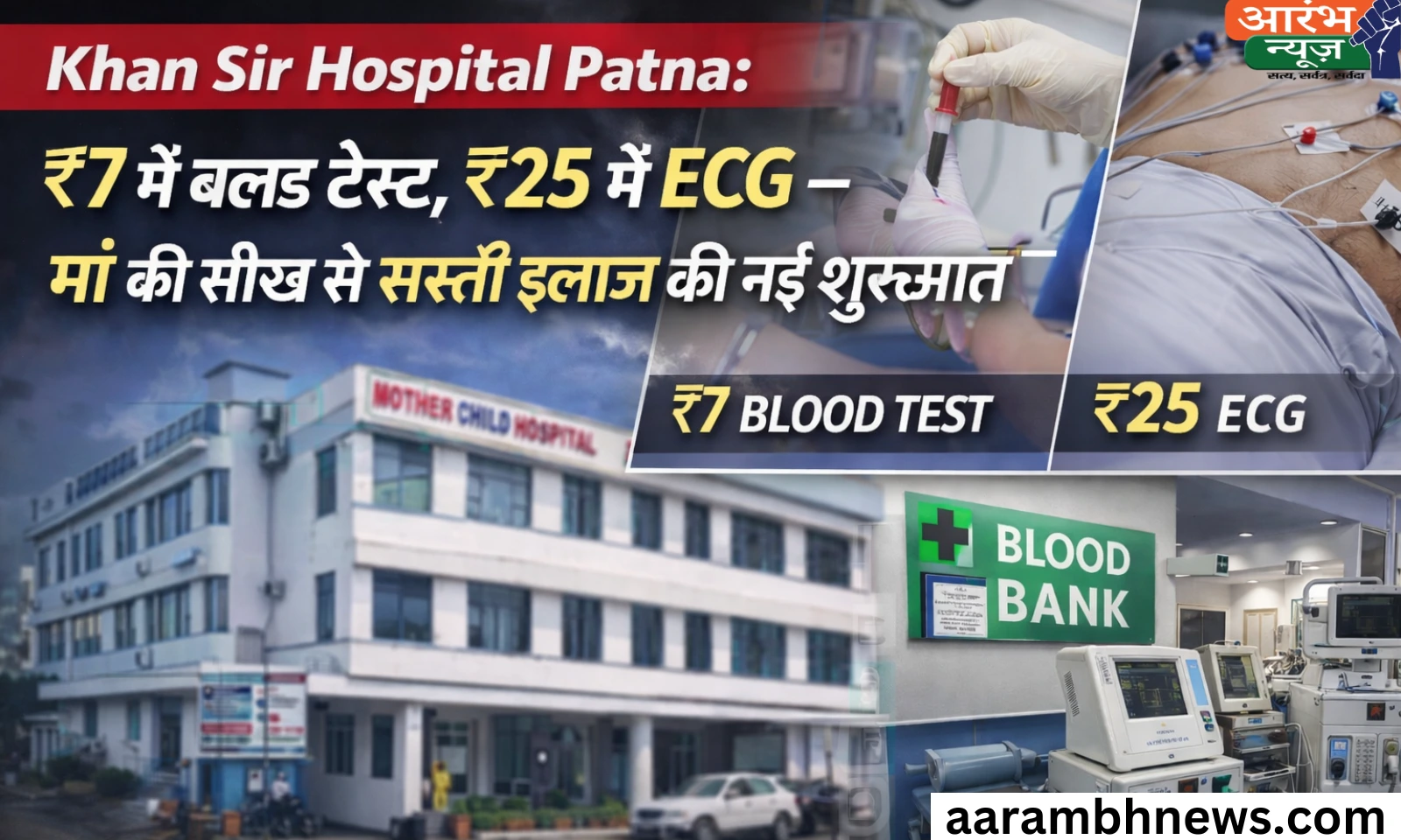 Khan Sir Hospital Patna