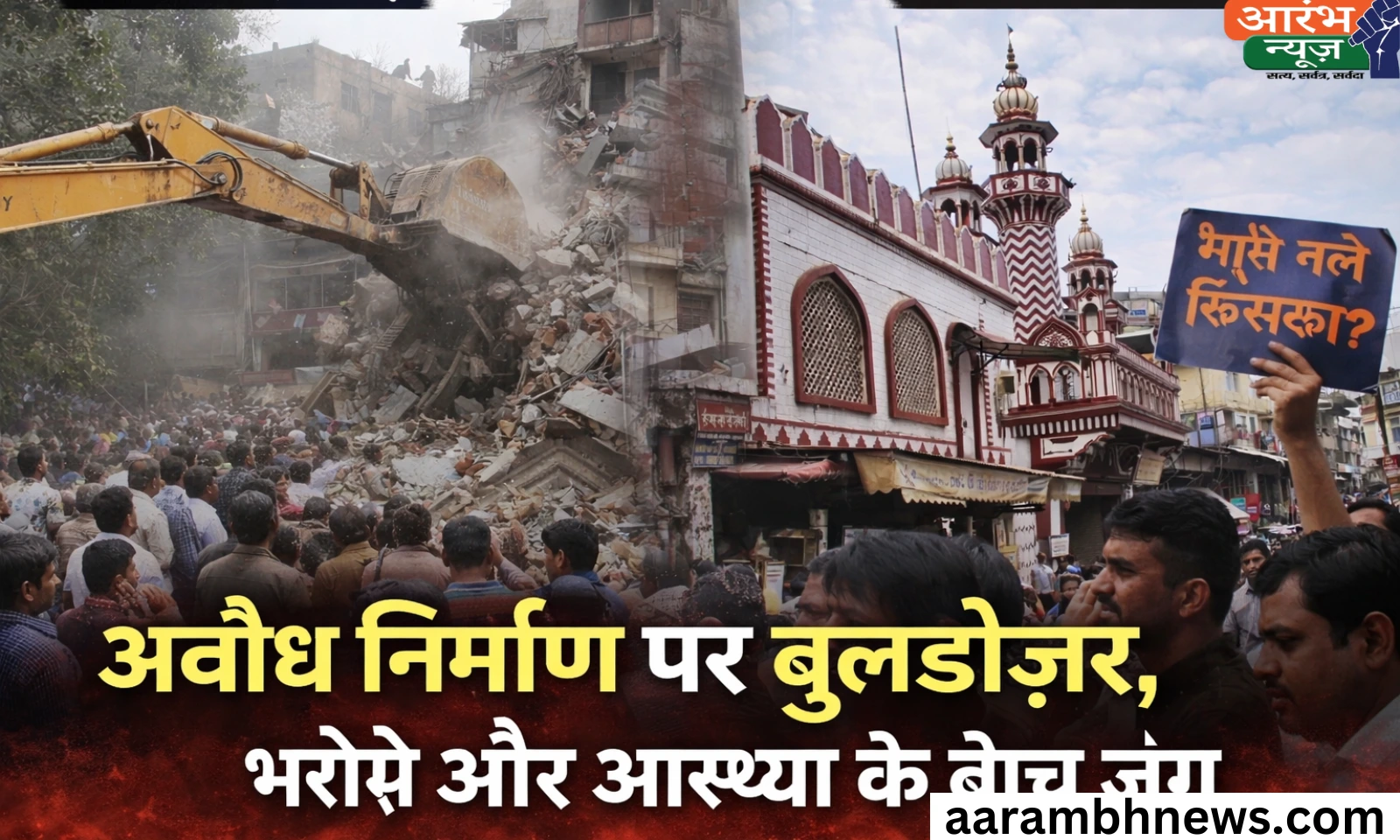 MCD demolition notice mosque