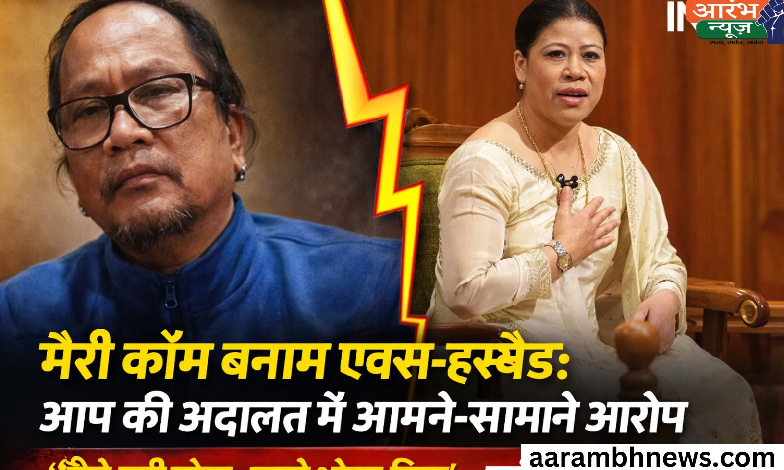 Mary Kom Aap Ki Adalat