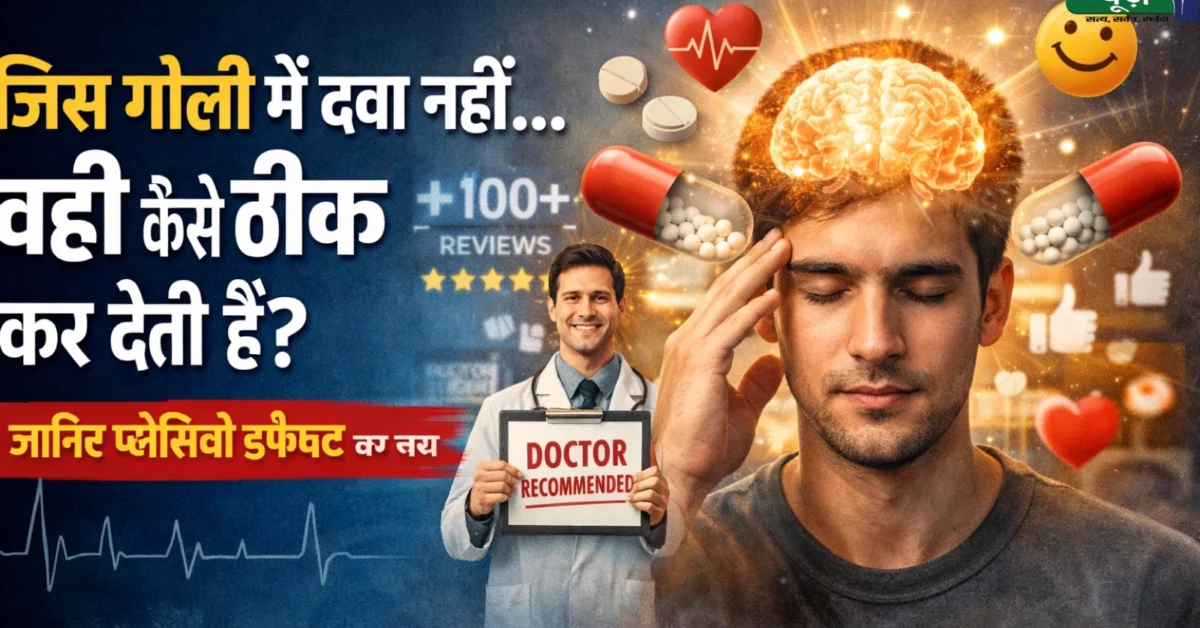 Placebo Effect explained