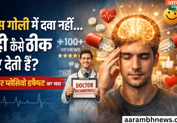 Placebo Effect explained